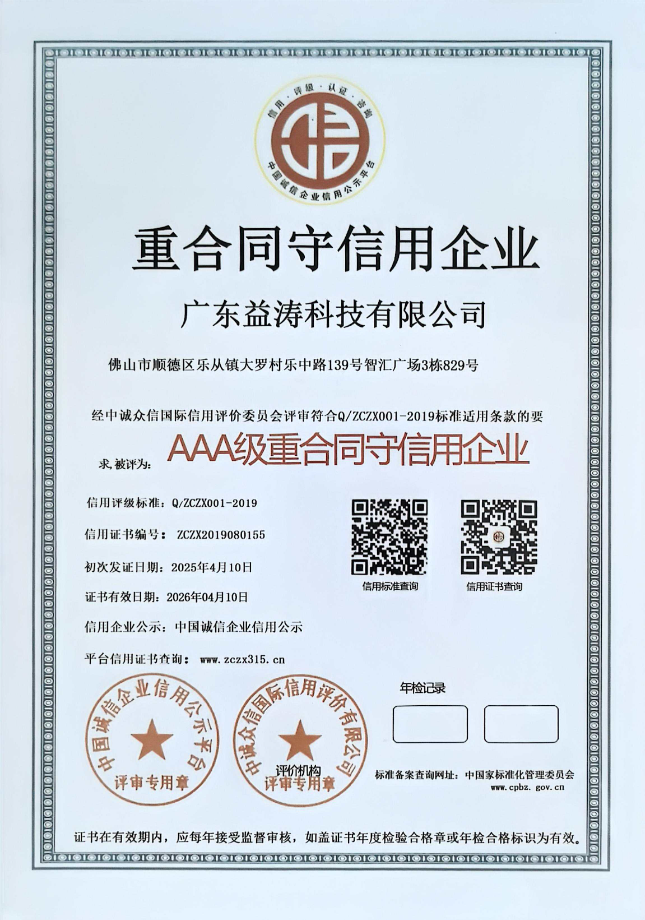 万江街道荣誉证书